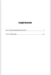 По следам повелителя бурь - Фото 9