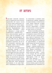 Великий князь Ярослав Мудрый - Фото 2