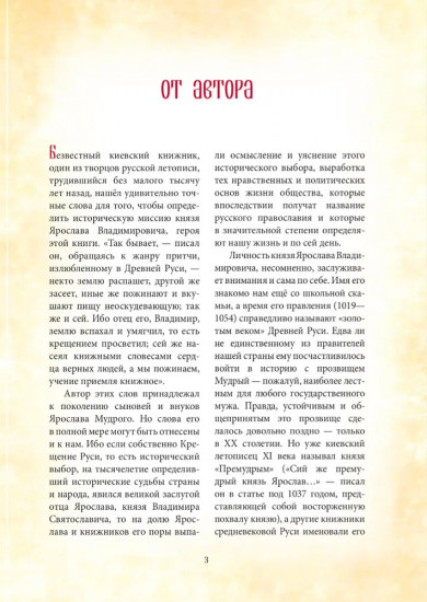 Великий князь Ярослав Мудрый