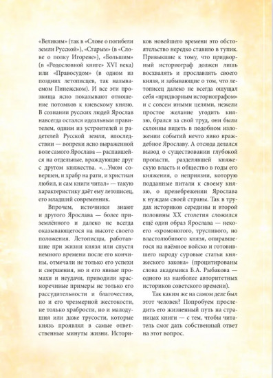 Великий князь Ярослав Мудрый