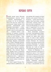 Великий князь Ярослав Мудрый - Фото 4