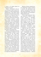 Великий князь Ярослав Мудрый - Фото 6