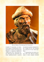 Великий князь Ярослав Мудрый - Фото 7