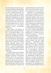 Великий князь Ярослав Мудрый - Фото 8