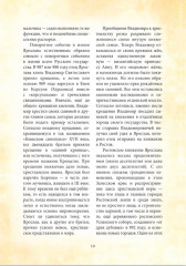 Великий князь Ярослав Мудрый - Фото 9