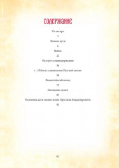 Великий князь Ярослав Мудрый - Фото 10