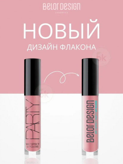 Блеск для губ «Party», оттенок 6 Сладкий капучино