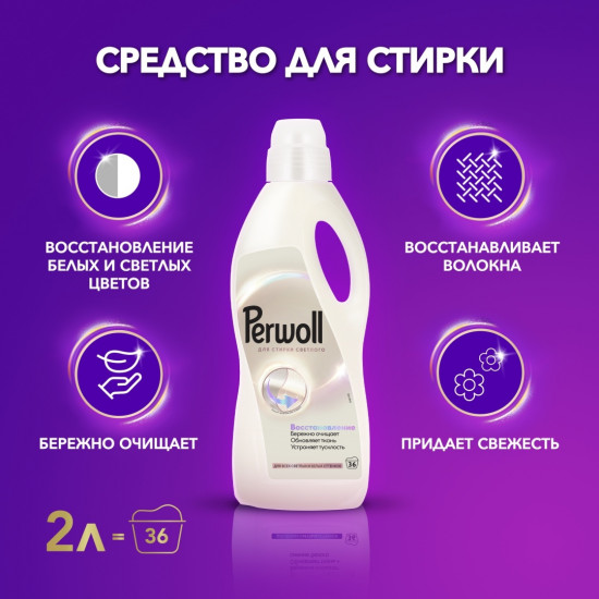 Гель для стирки светлого белья