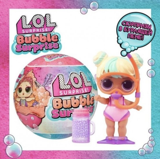 Кукла в шаре с аксессуарами «Bubble Surprise»