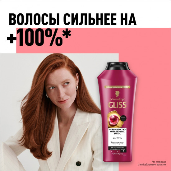 Шампунь для окрашенных и осветленных волос «Совершенство окрашенных волоc шампунь»