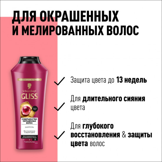 Шампунь для окрашенных и осветленных волос «Совершенство окрашенных волоc шампунь»