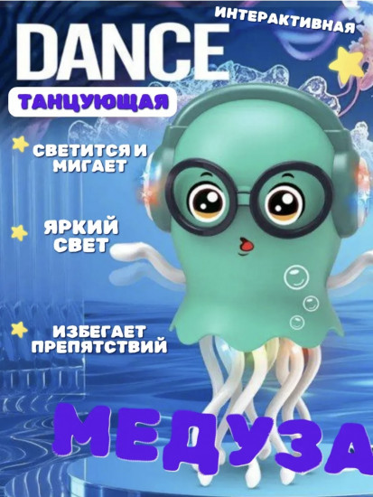Игрушка музыкальная «Танцующая медуза»