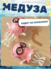 Игрушка музыкальная «Танцующая медуза» - Фото 4