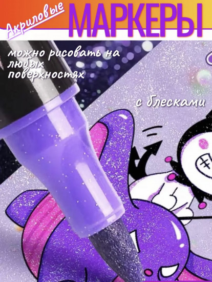 Набор акриловых маркеров с блестками «TrueColor»