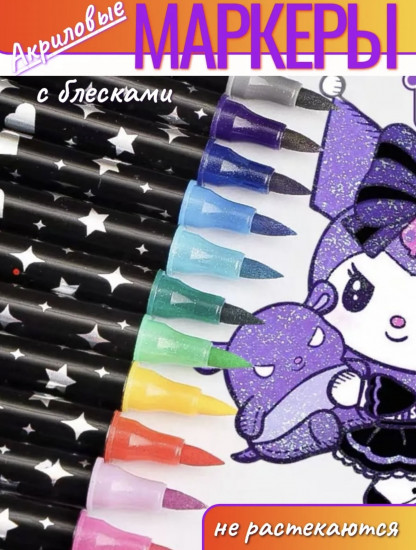 Набор акриловых маркеров с блестками «TrueColor»