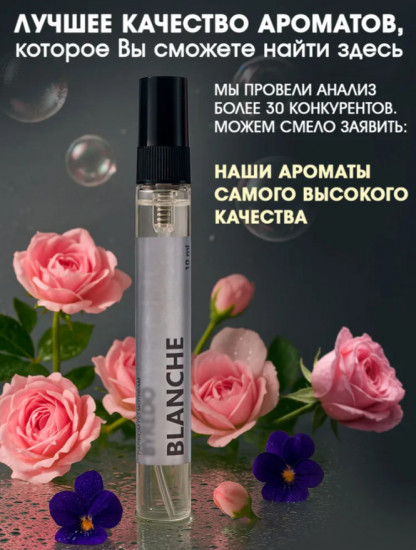 Пробник женских духов по мотивам аромата Blanche