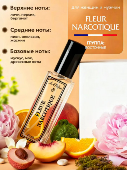 Духи женские «Fleur Narcotique»