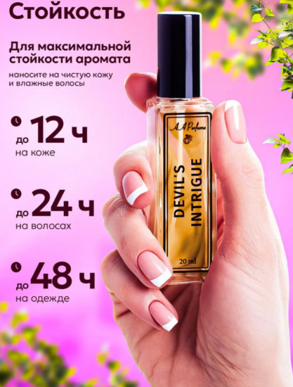 Духи женские «Devils intrigue»
