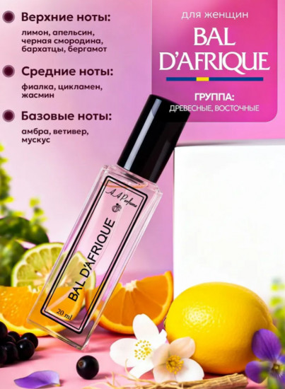Духи женские «Bal D’Afriqu»