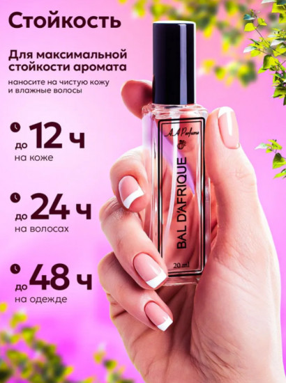 Духи женские «Bal D’Afriqu»