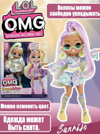 Кукла модельная «OMG Sunshine Makeover Sunrise»