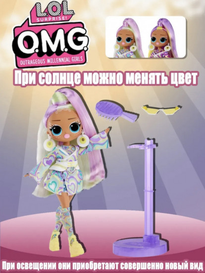 Кукла модельная «OMG Sunshine Makeover Sunrise»