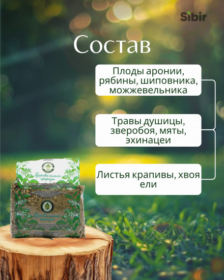 Сбор травяной «Витаминов баланс»