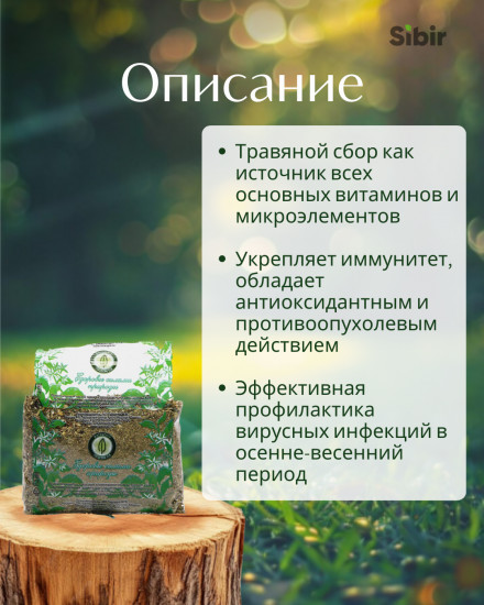 Сбор травяной «Витаминов баланс»