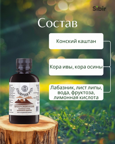 Бальзам «Плывучая руда» кроворазжижающий