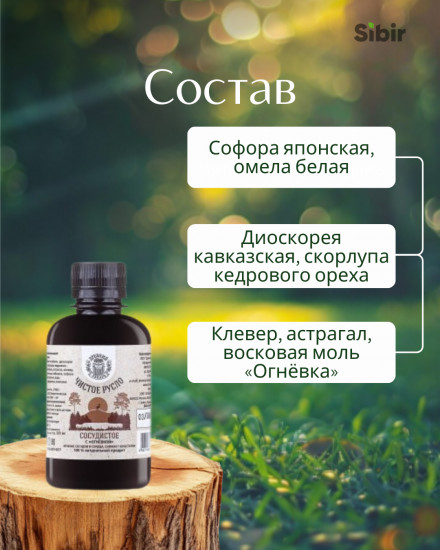 Бальзам «Чистое русло» для сосудов