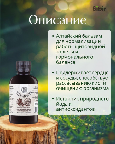 Бальзам «Лапчатка белая с репешком»