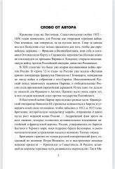 Крымская война на окраинах Российской империи - Фото 2