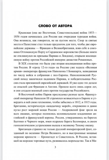 Крымская война на окраинах Российской империи