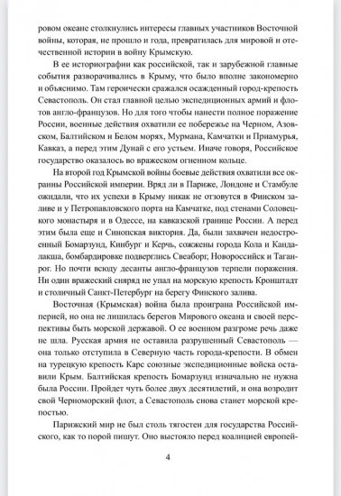 Крымская война на окраинах Российской империи
