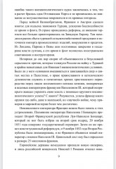 Крымская война на окраинах Российской империи - Фото 8