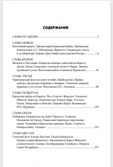 Крымская война на окраинах Российской империи - Фото 10