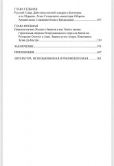 Крымская война на окраинах Российской империи - Фото 11