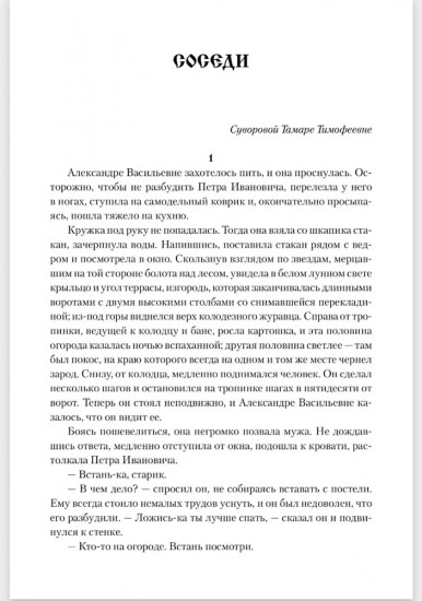 Не плачь, ястреб