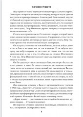 Не плачь, ястреб - Фото 6