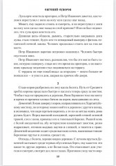 Не плачь, ястреб - Фото 8