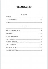 Не плачь, ястреб - Фото 9