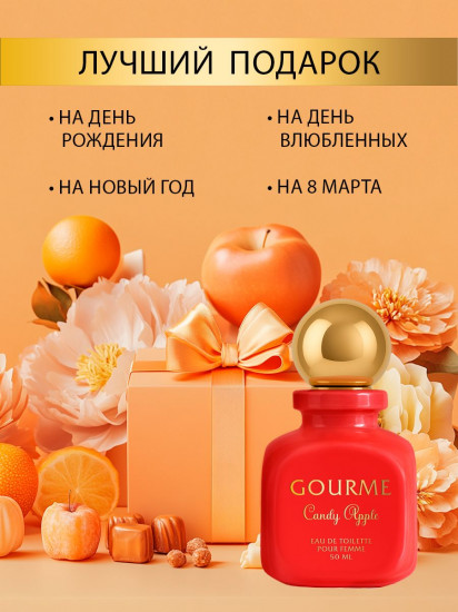 Туалетная вода «Candy Apple»