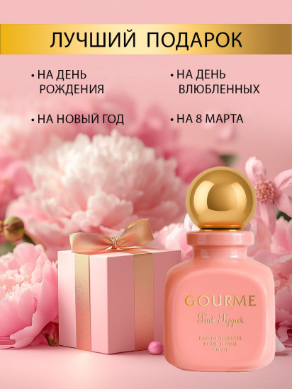 Туалетная вода «Pink Pepper»