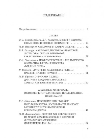 Набоков и современники. № III. 2023/24