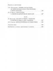 Набоков и современники. № III. 2023/24 - Фото 3