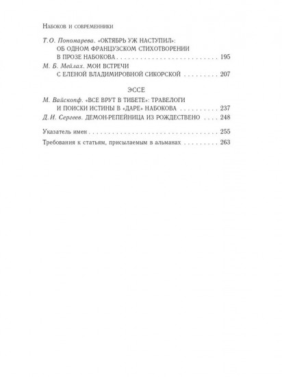Набоков и современники. № III. 2023/24