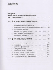 Восторг от химии. Как понять эту удивительную науку - Фото 2