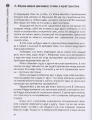 Восторг от химии. Как понять эту удивительную науку - Фото 3