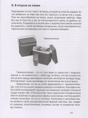 Восторг от химии. Как понять эту удивительную науку - Фото 4