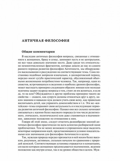 Женский вопрос, брак и семья в истории философии. Краткий обзор основных идей